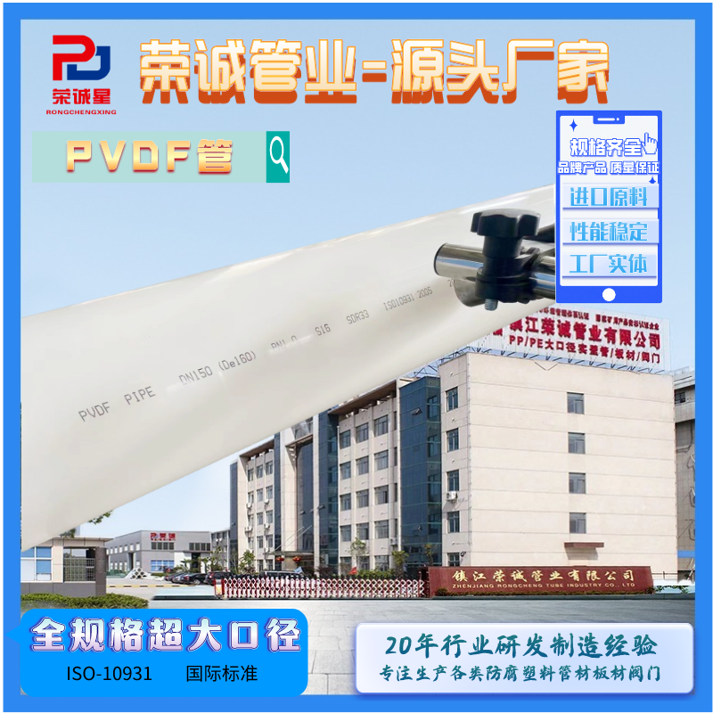 ���ٳϹ�ҵ���޹�˾  PVDF �ܵ����Ӽ���װ��ҵָ����